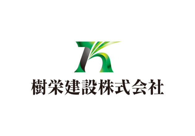 樹栄建設株式会社様のロゴ